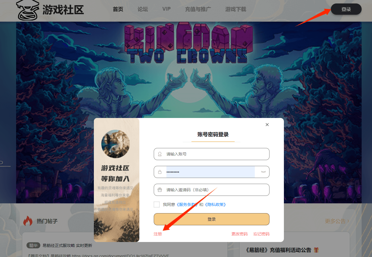 注册入口示意图