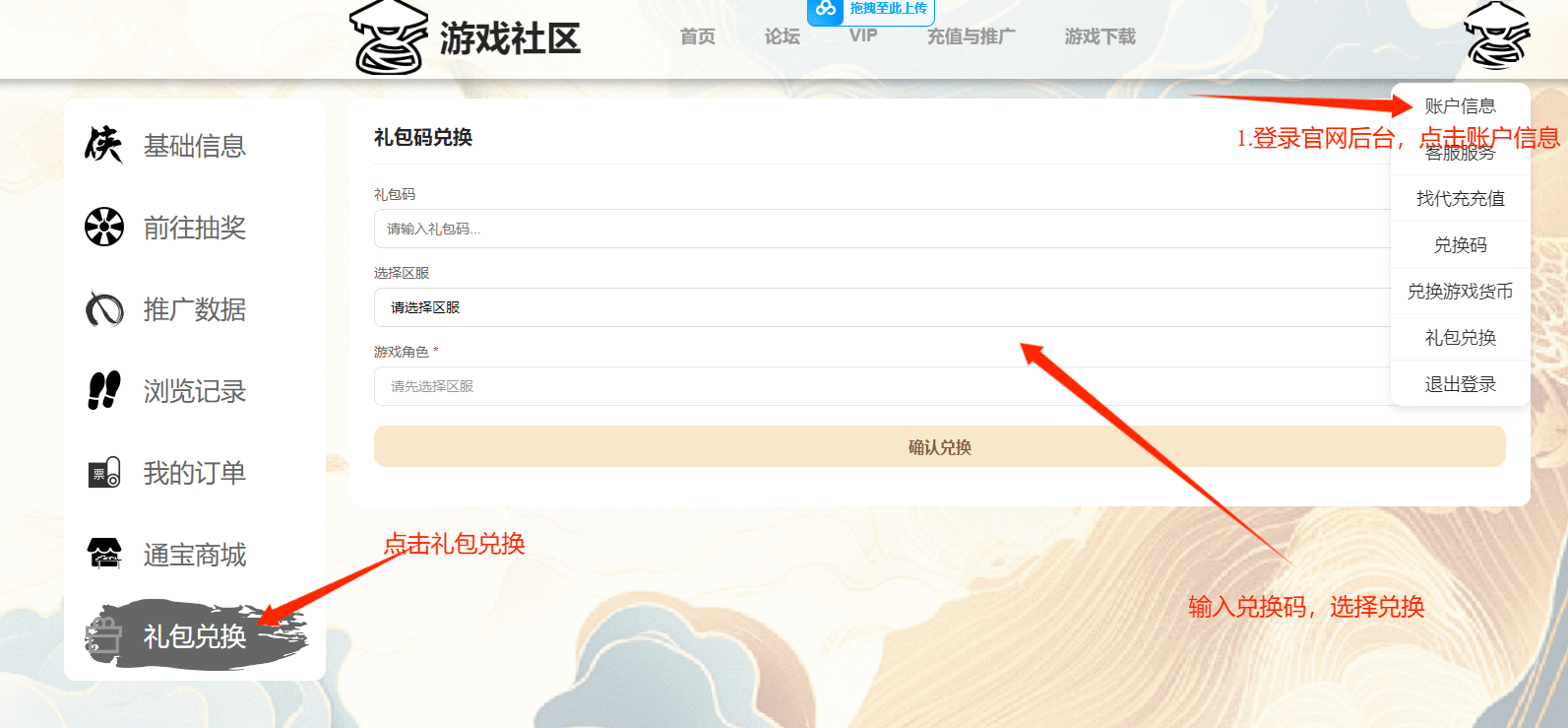礼包兑换示意图